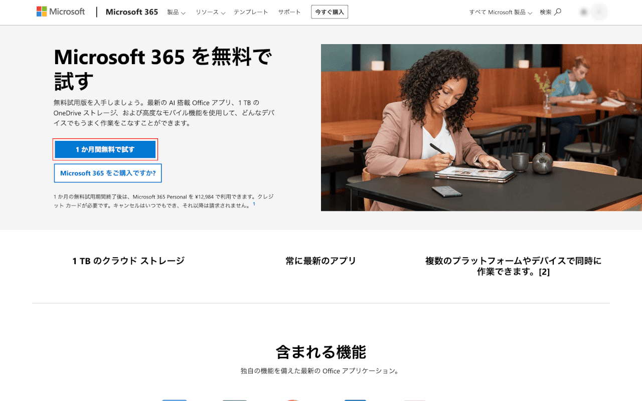 microsoft365-mac インストール  Microsoft 365 無料で試す
