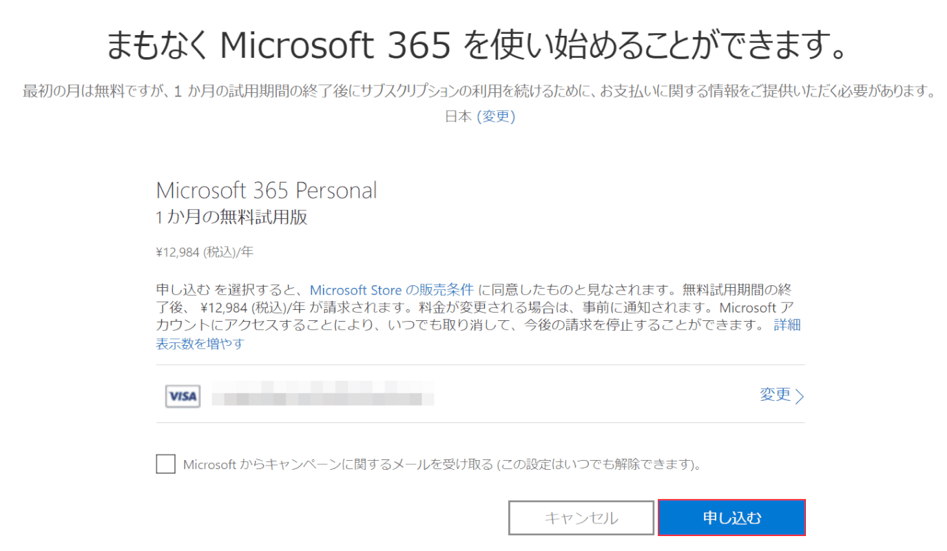 Microsoft 365 Personalダウンロード