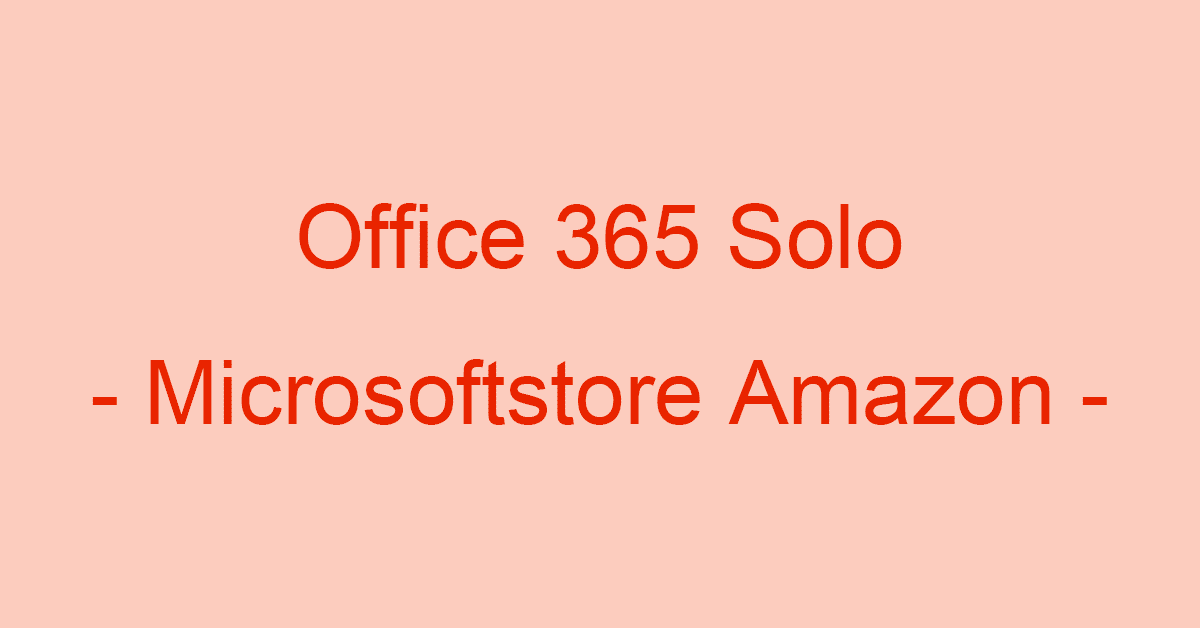 Office 365 Soloの購入はどちらが得？公式ストア対Amazon