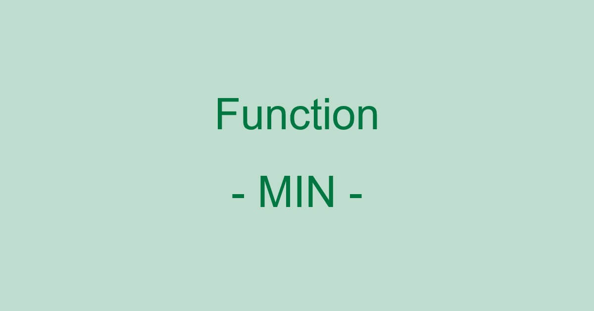 ExcelのMIN関数の使い方｜引数の最小値を返す
