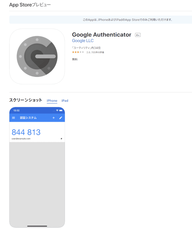 Google Authenticator