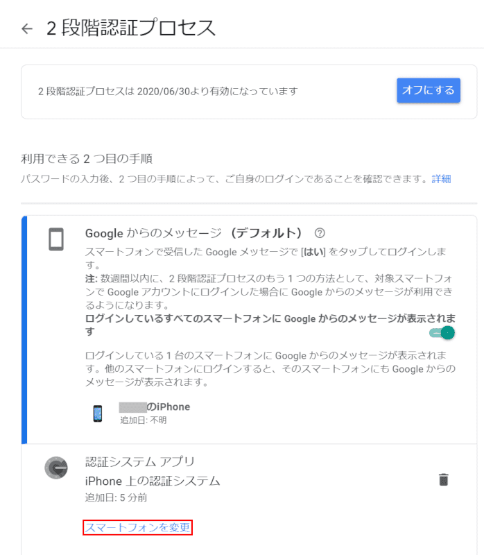 パスワードを入力して次へ