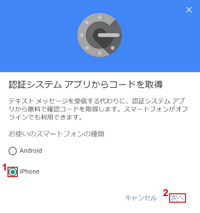 iPhoneを選択して次へ