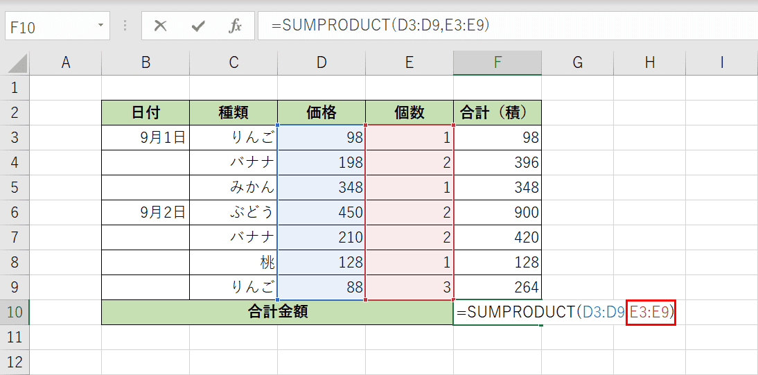 SUMPRODUCT関数の入力