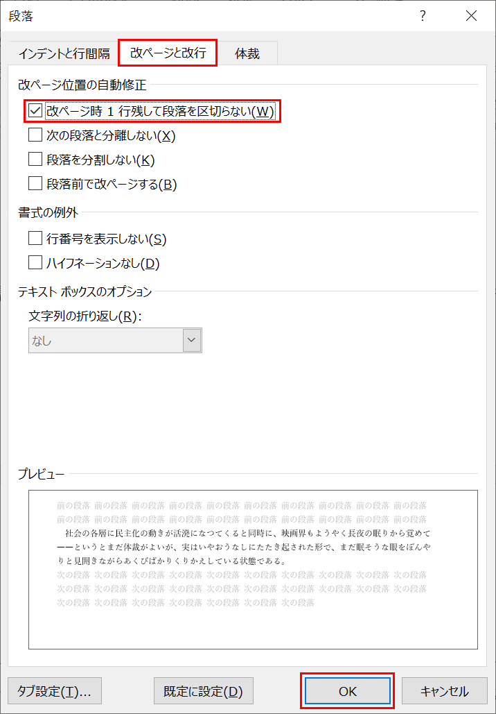 Wordの改ページの設定方法 表示や削除などの方法も Office Hack