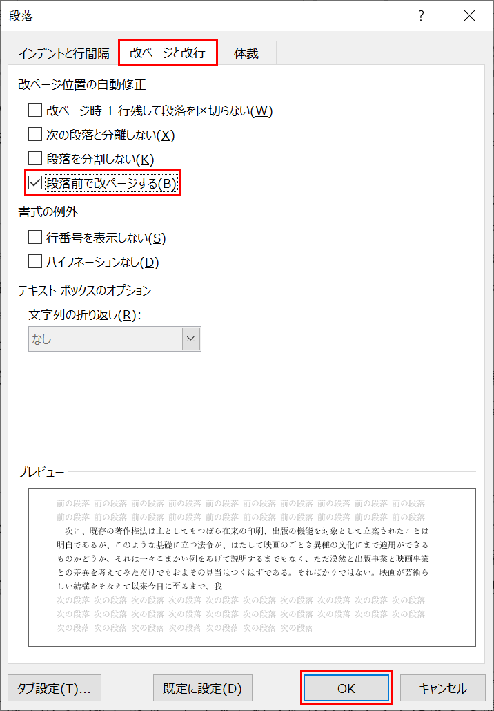 段落前で改ページする