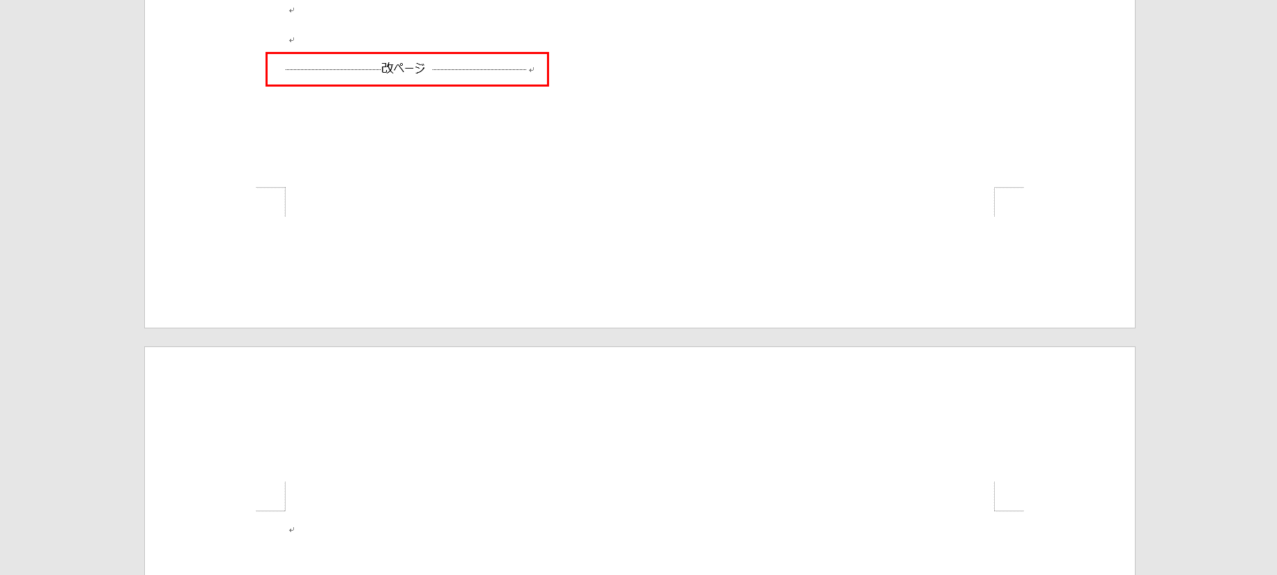 改ページが挿入された