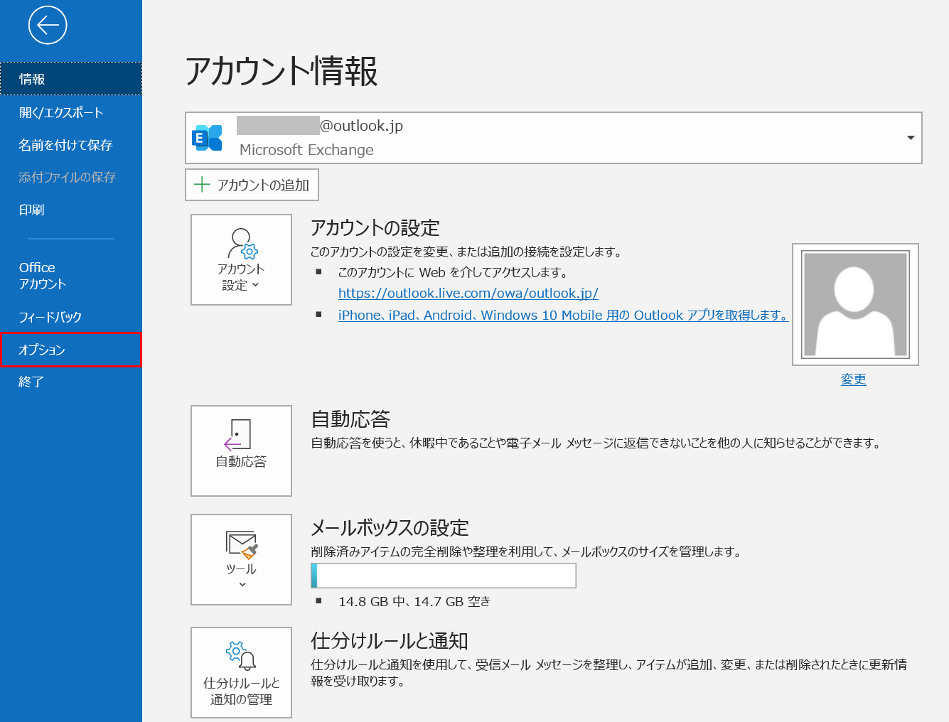 Outlookのリンクやメールが開かない場合の対処法 Office Hack