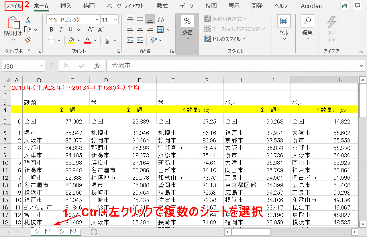 ファイルタブの選択