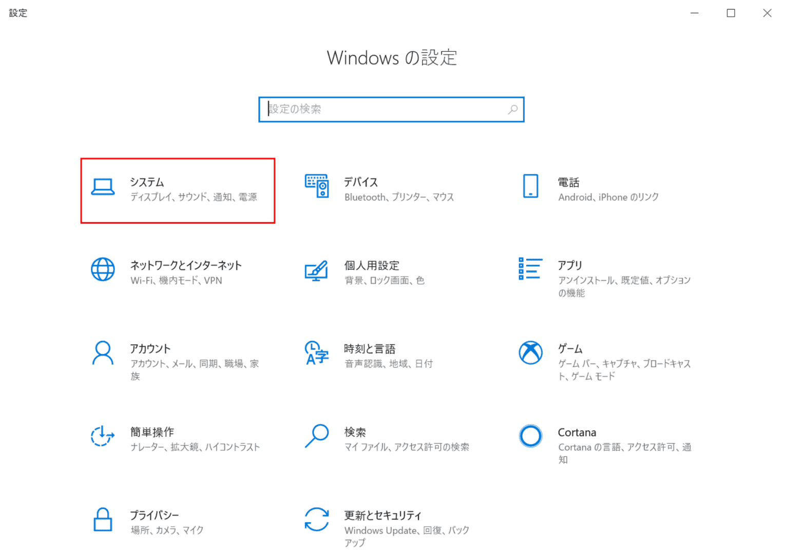 システムの選択