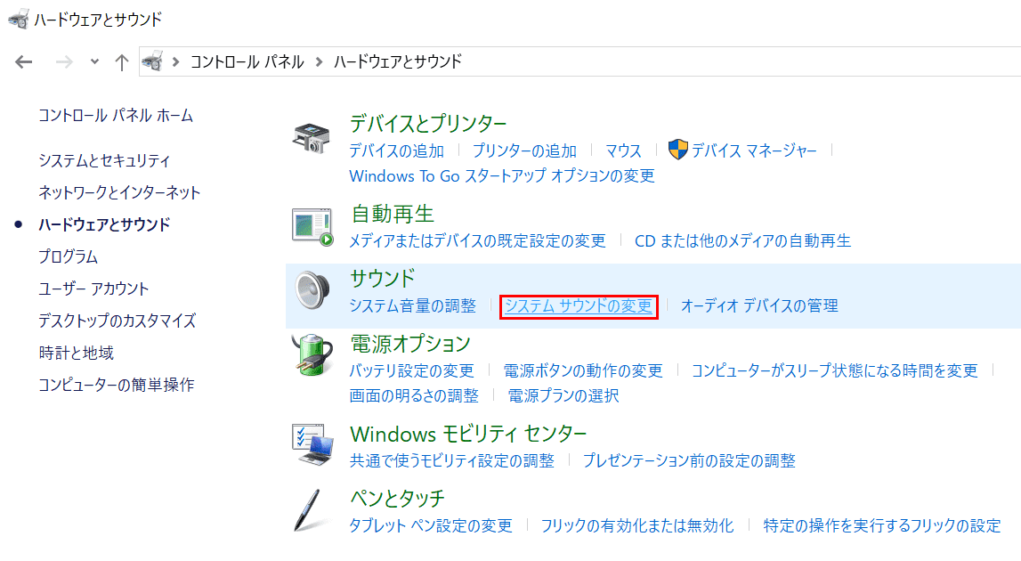 システムサウンドの変更