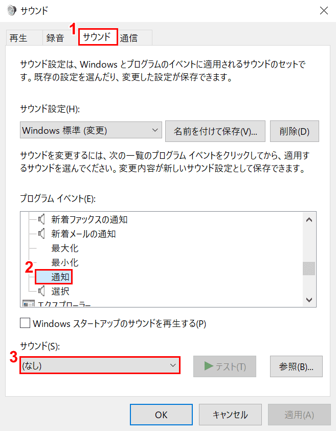 通知音の変更