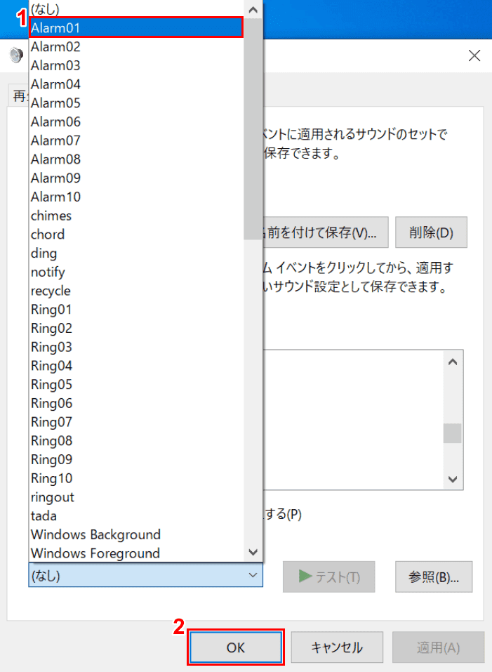 サウンドの選択
