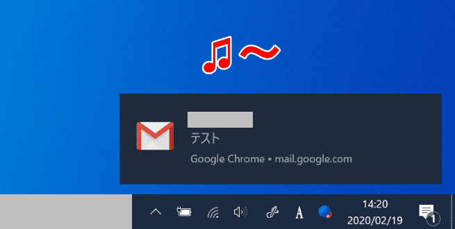 デスクトップに通知音