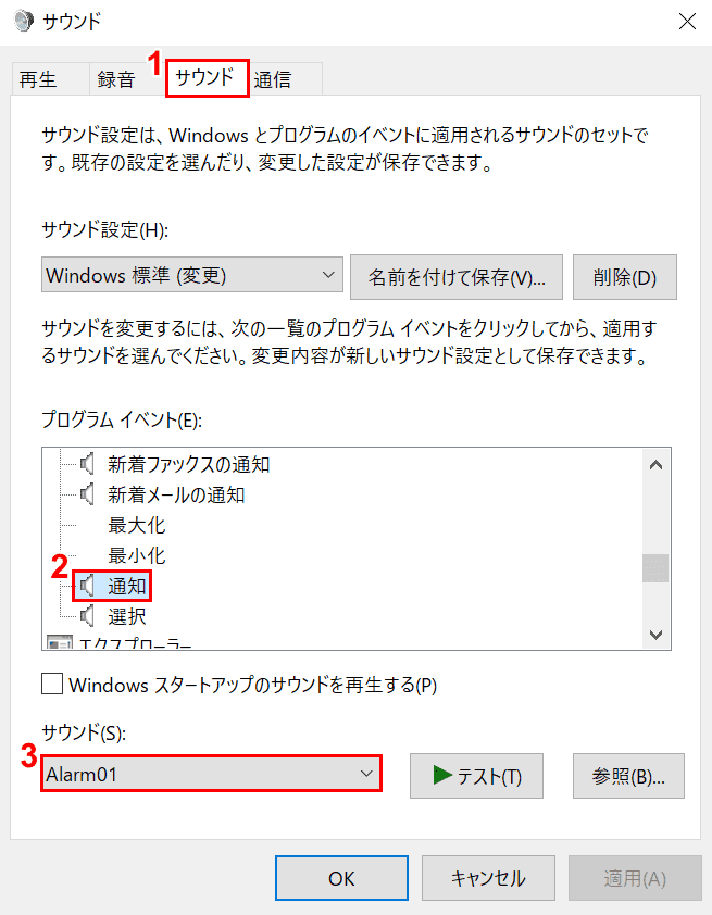 サウンドを選択