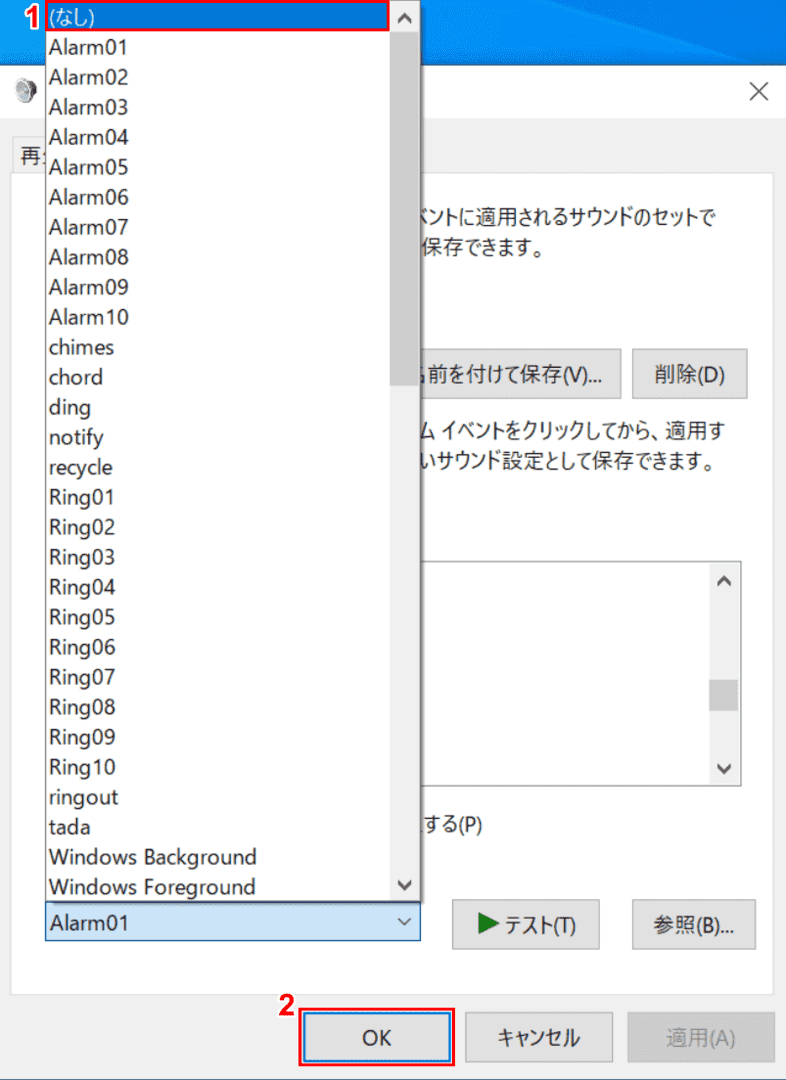 なしを選択