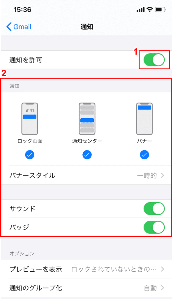 Gmailの通知の設定方法 Iphoneやpc Office Hack