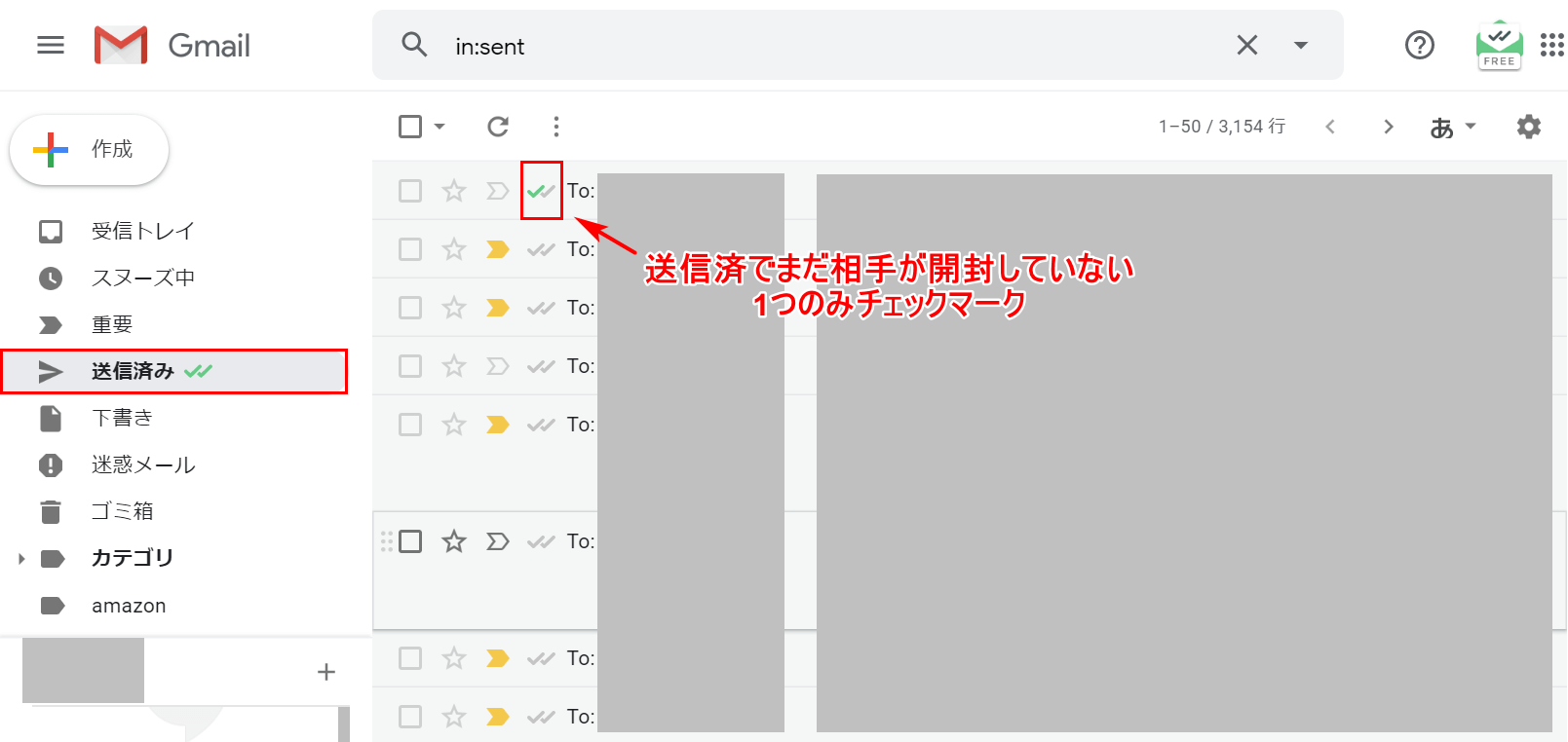 送信済確認