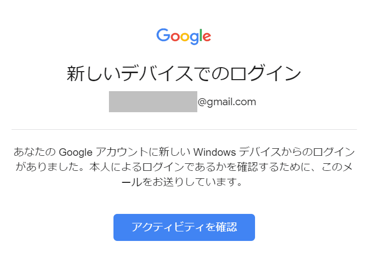 新しいデバイスでのログイン