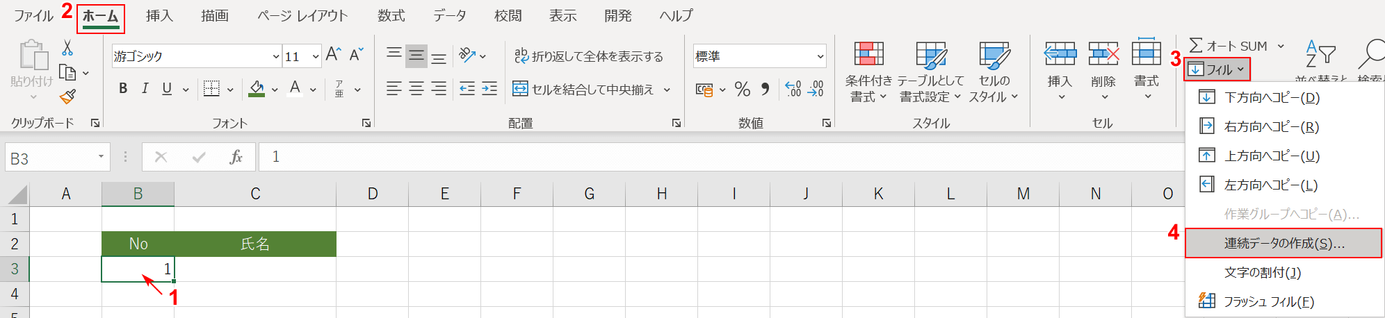 連続データの作成を選択