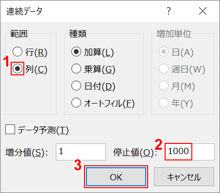 停止値を指定