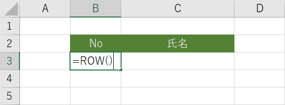 ROW関数の入力