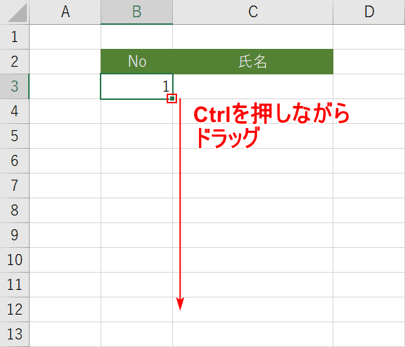 フィルハンドルをCtrl押しながらドラッグ