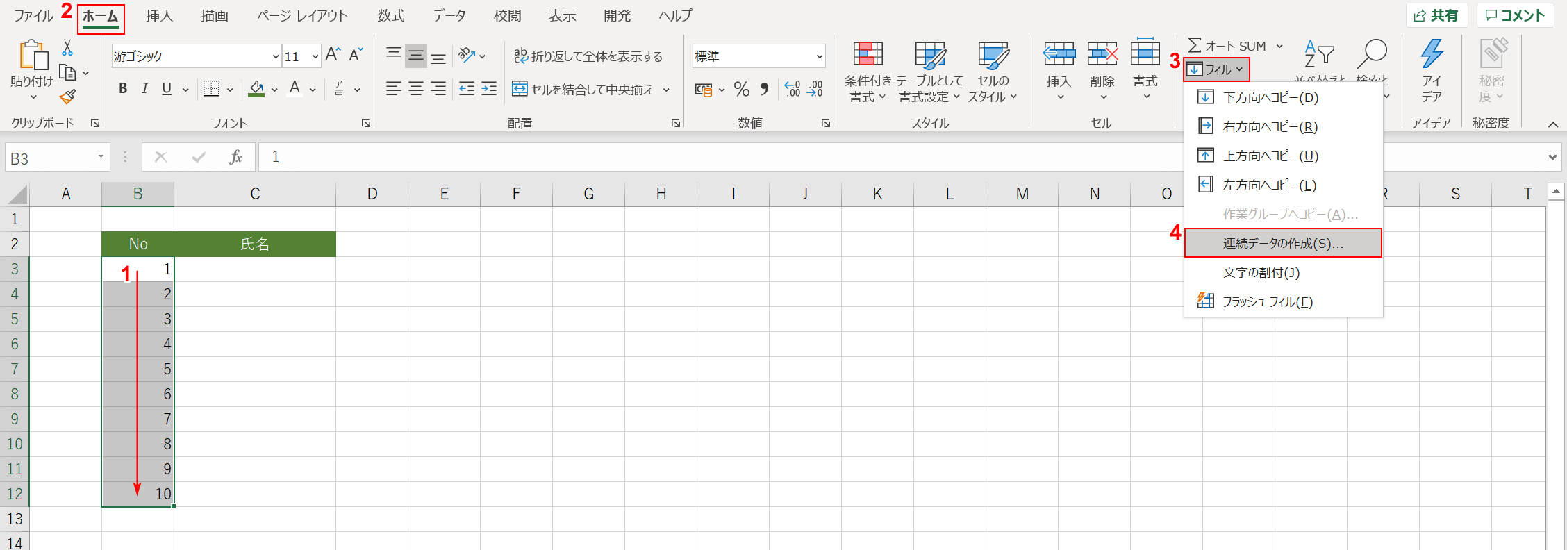 連続データの作成を選択