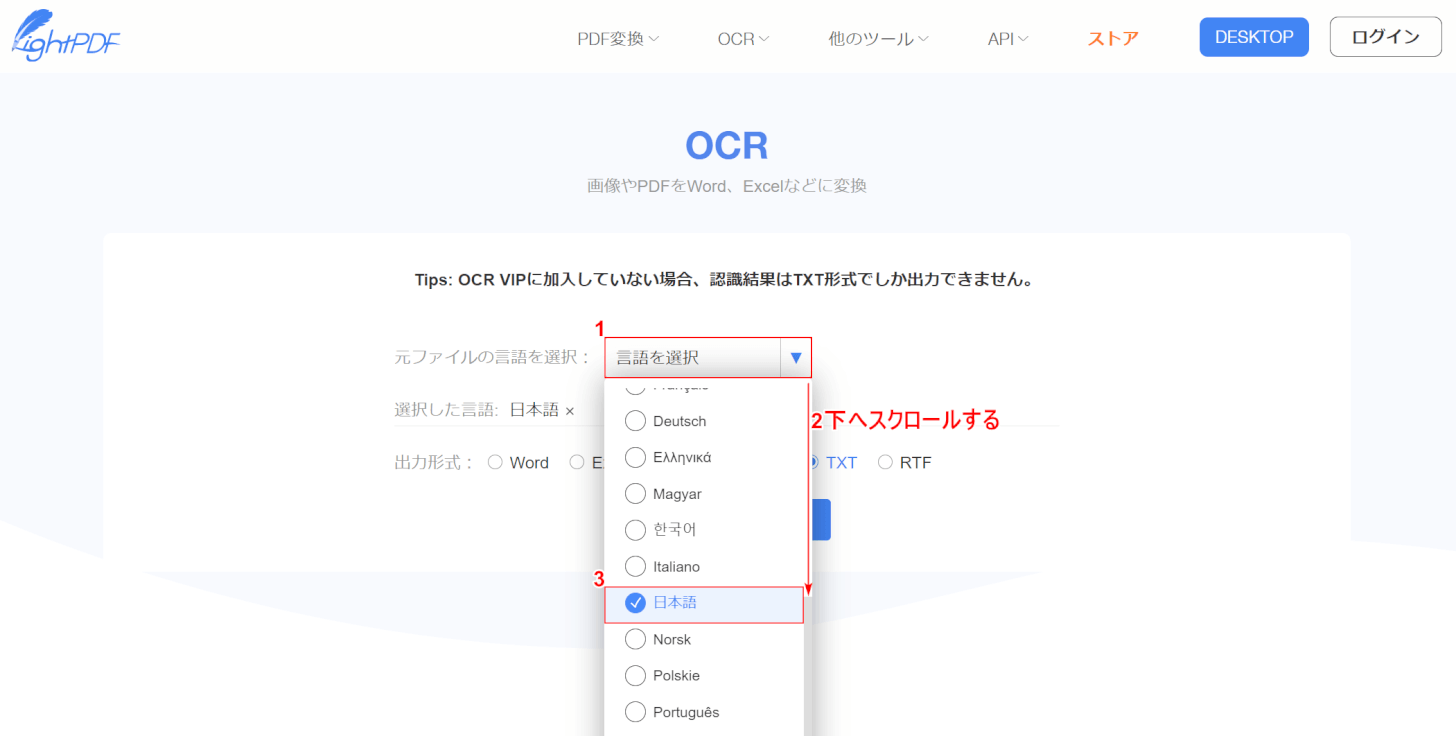 ocr-free　LightPDF　言語選択