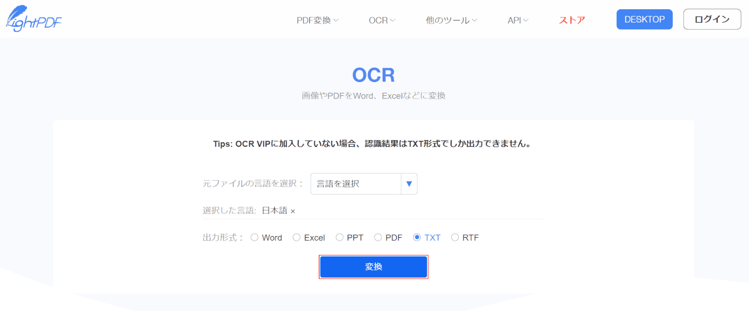 ocr-free　LightPDF　Txt変換