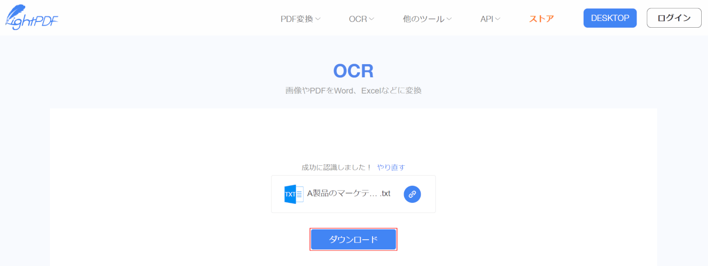 ocr-free　LightPDF　ダウンロード