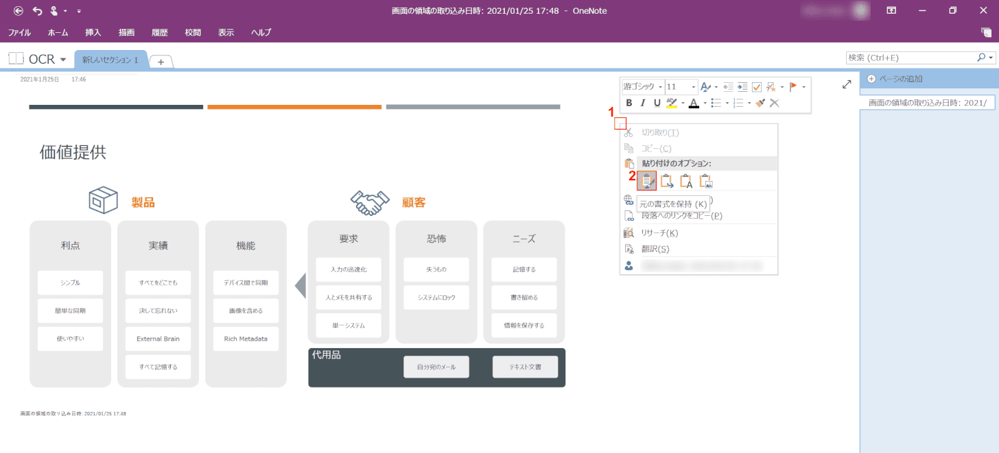ocr onenote 貼り付け