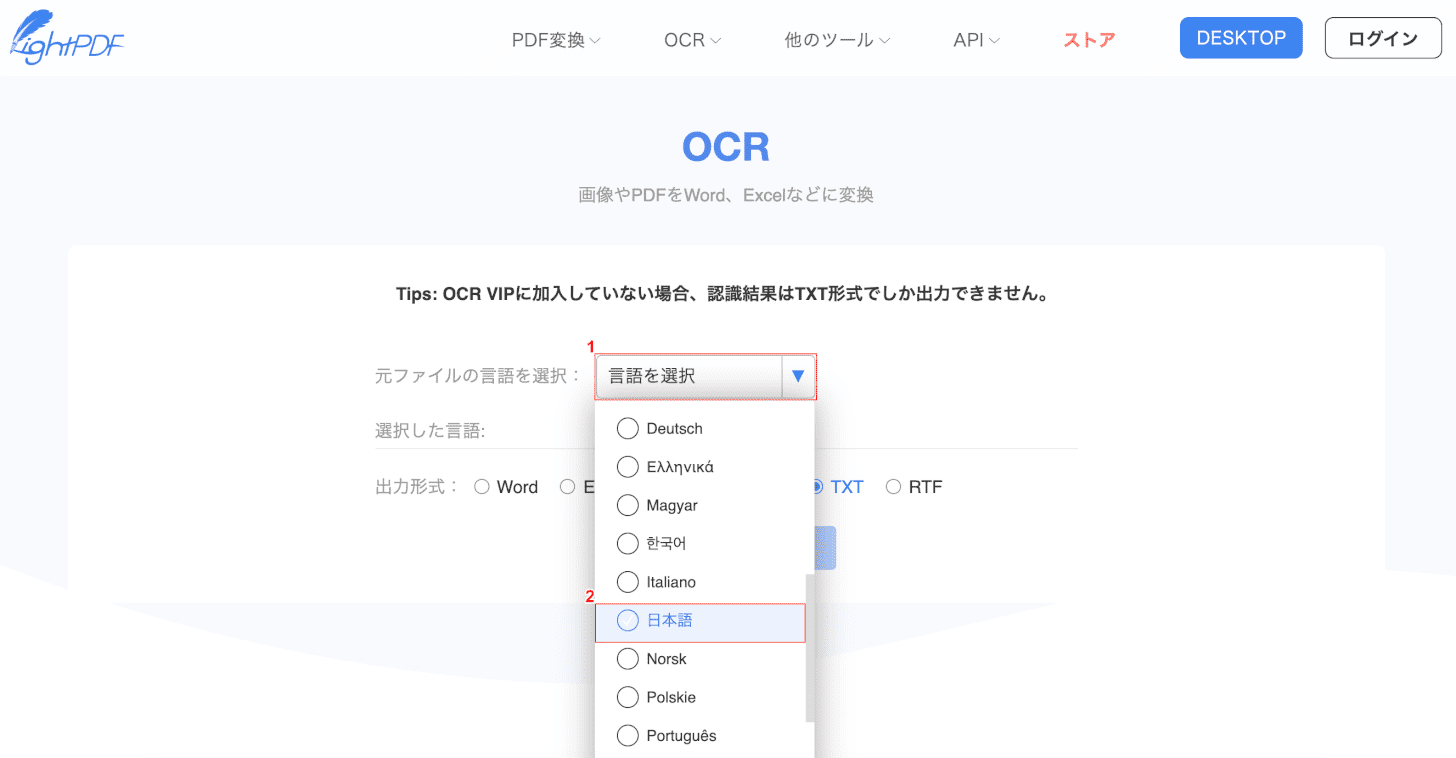 ocr Mac LightPDF 日本語