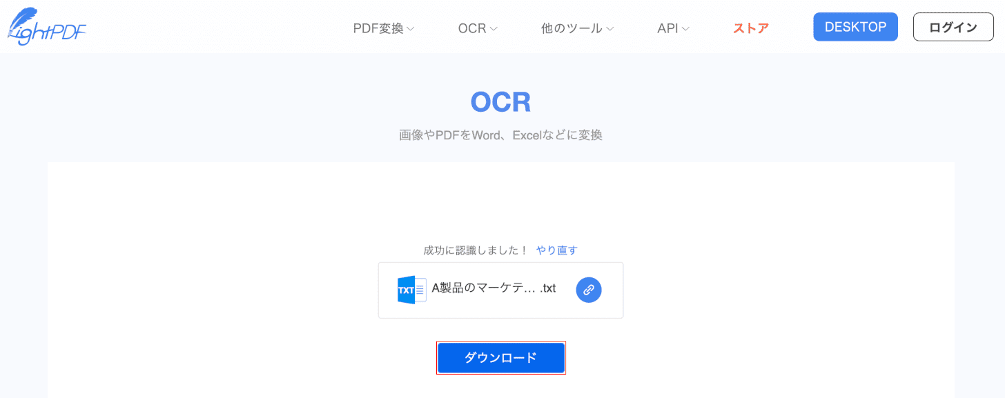 ocr Mac LightPDF　ダウンロード