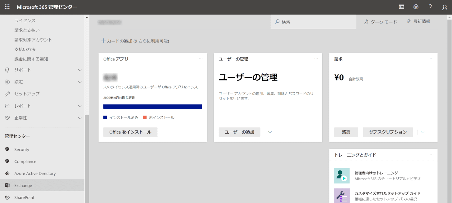 office-365-admin-center サインイン完了