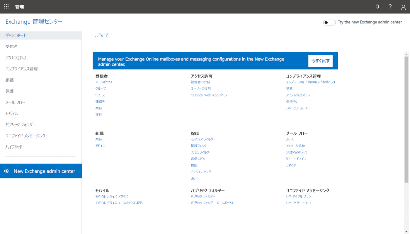 office-365-admin-center exchange メール