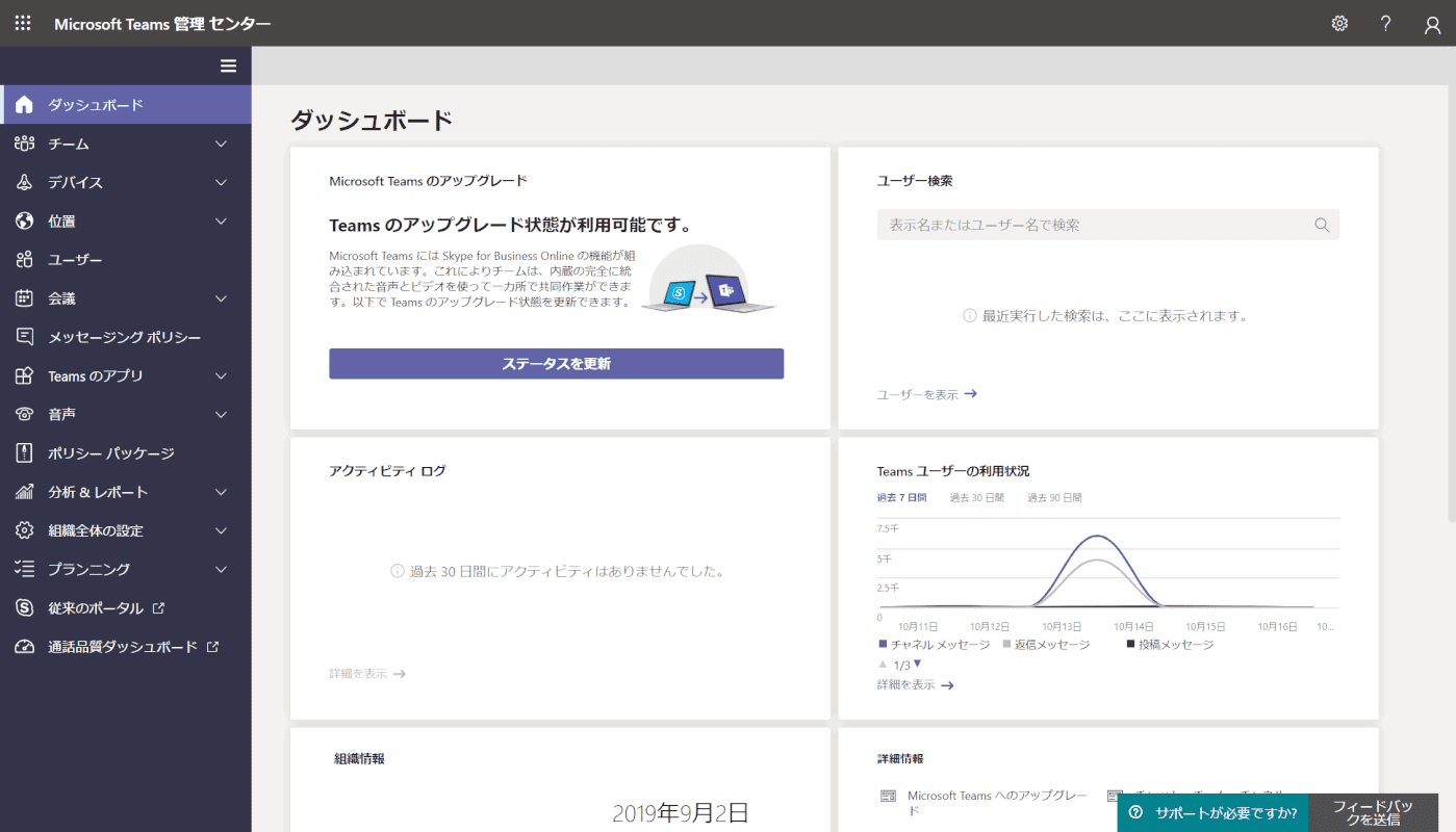 office-365-admin-center teams 管理