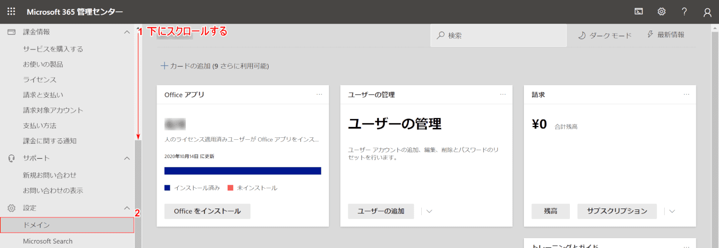 office-365-admin-center ドメイン