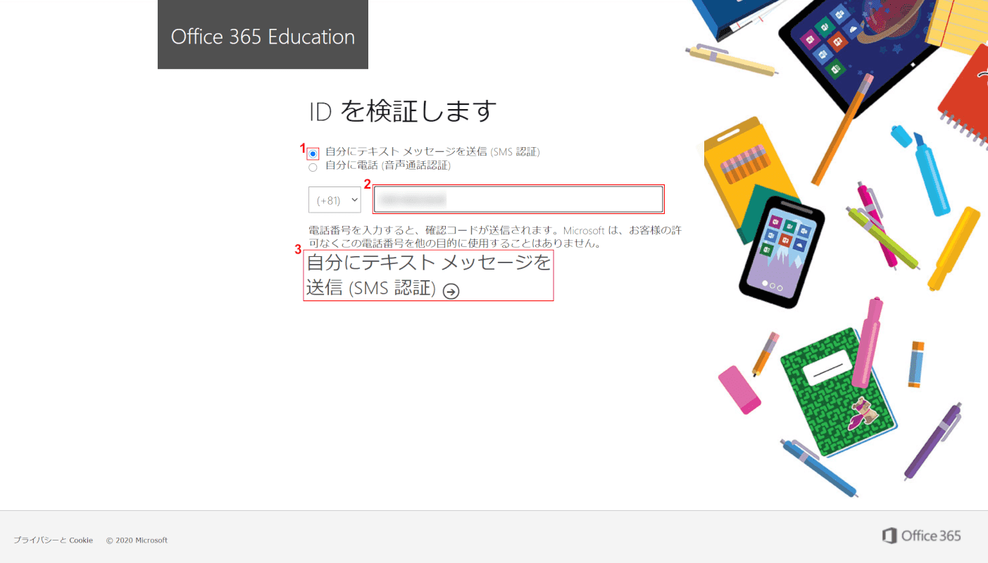 office-365-education　サインアップ　電話検証