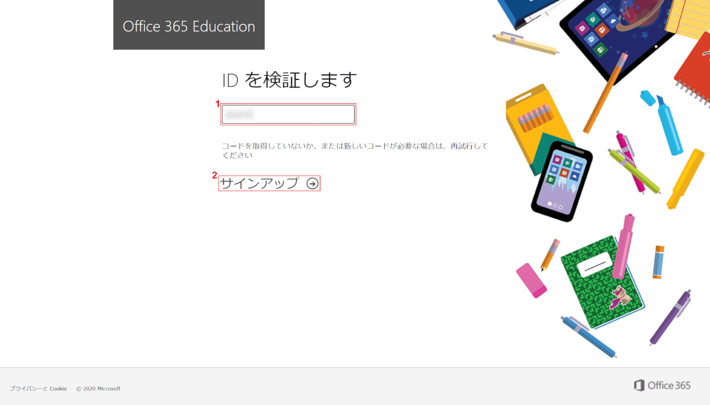 office-365-education　サインアップ　ID検証