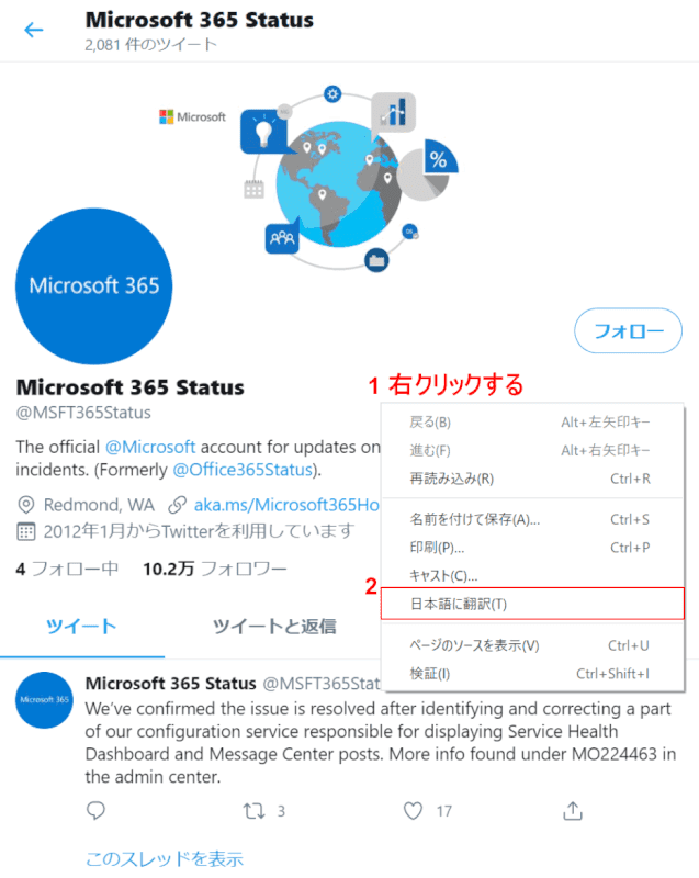 office-365-failure Twitter　翻訳