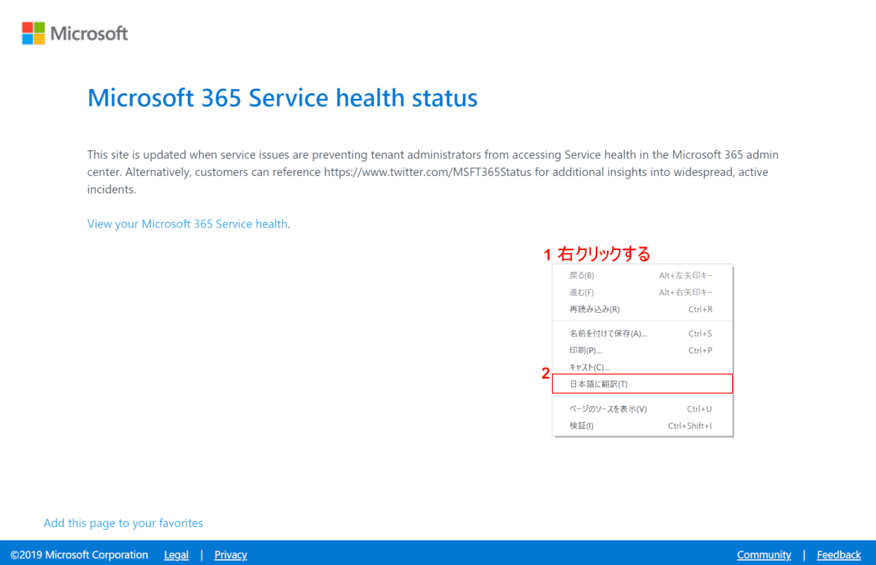 office-365-failure service health status 日本語に翻訳