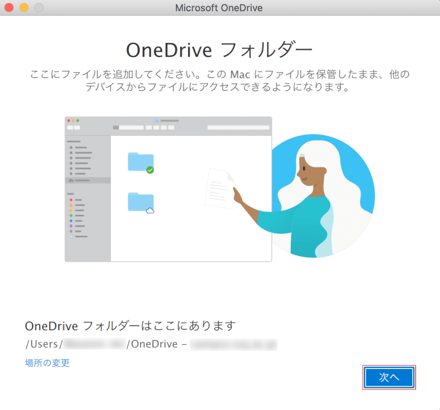 office-365-onedrive mac チュートリアル1
