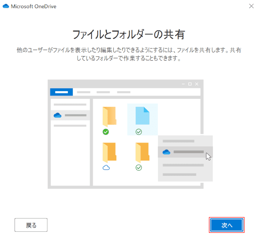 office-365-onedrive チュートリアル3