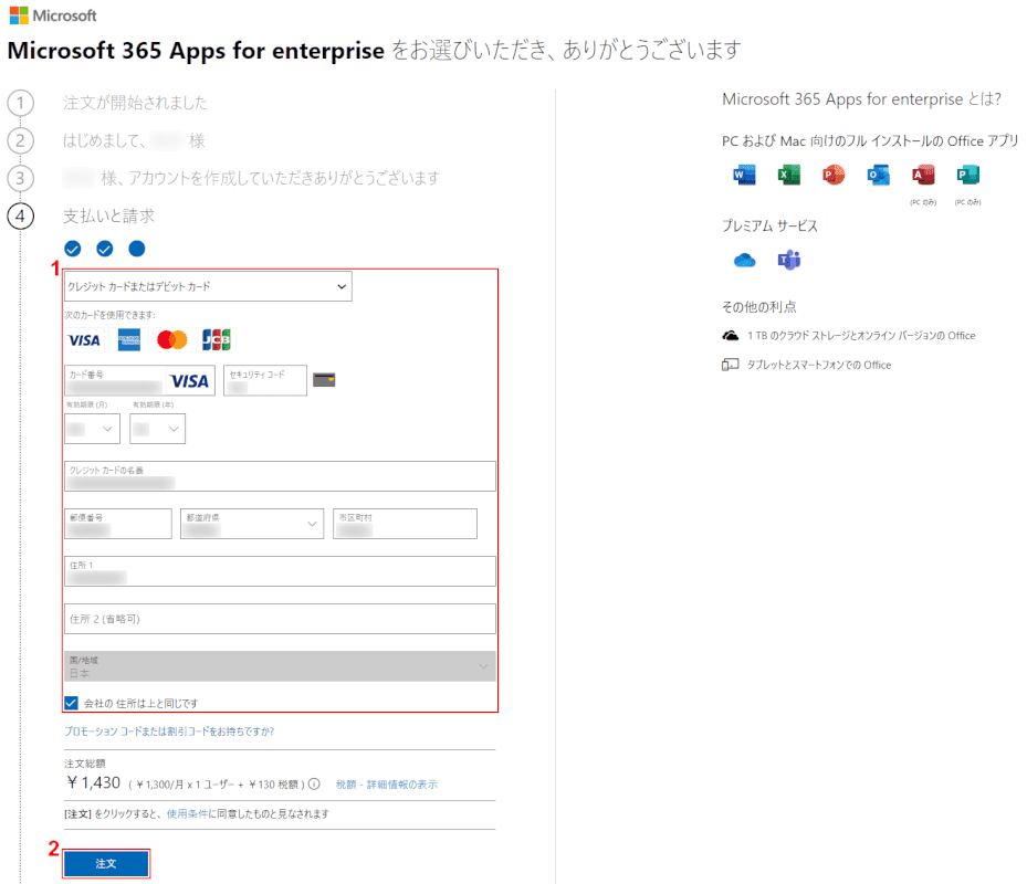 office-365-proplus 注文