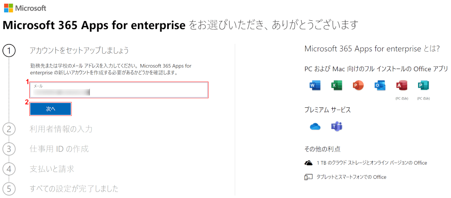 office-365-proplus 会社のアドレス