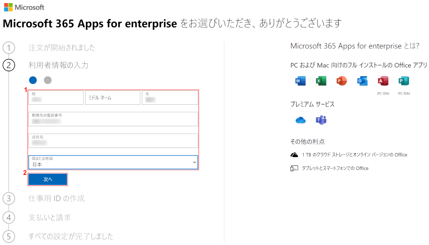 office-365-proplus 利用者情報