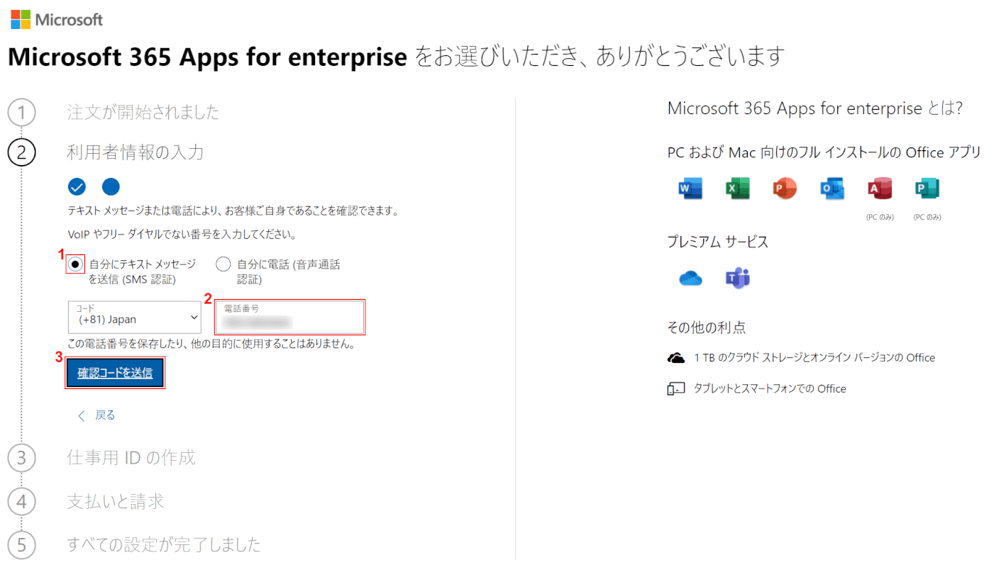 office-365-proplus ID確認