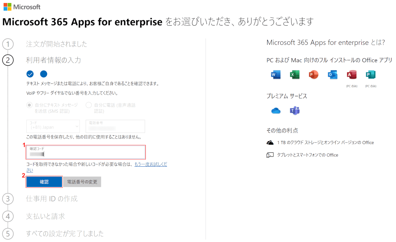 office-365-proplus 確認コード
