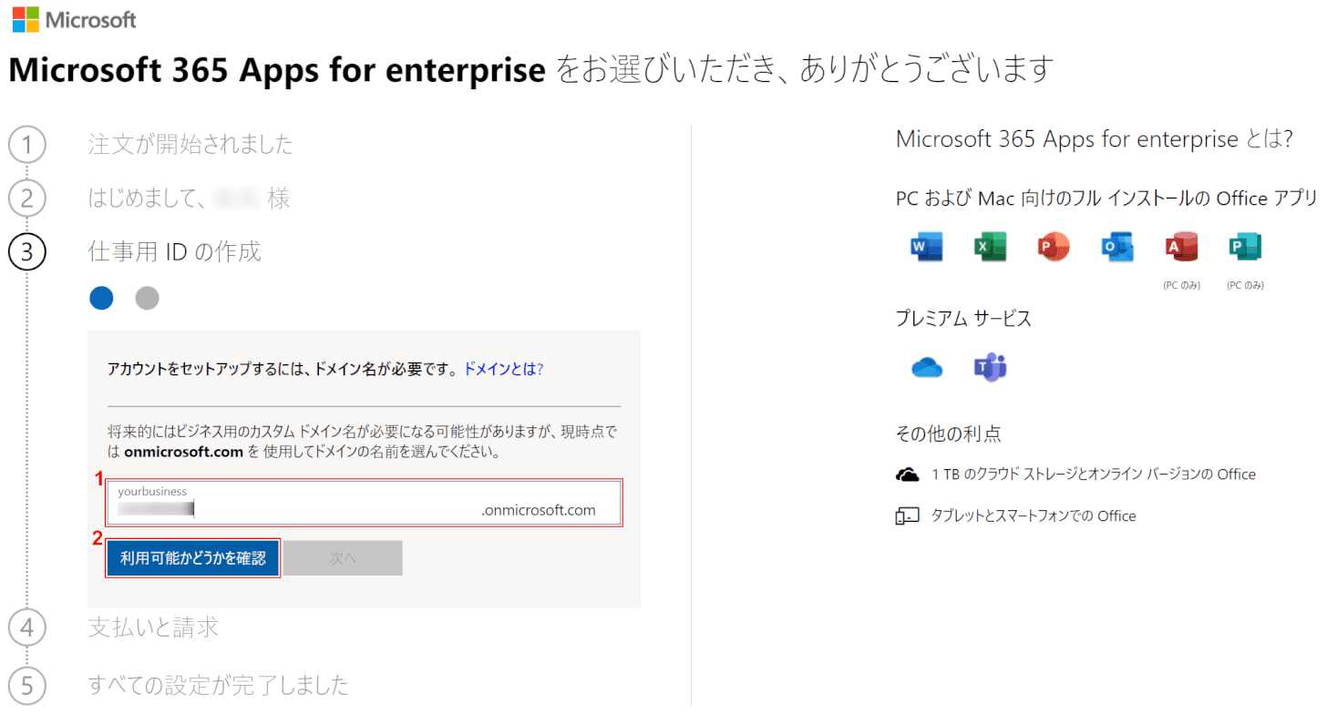 office-365-proplus 仕事用ID